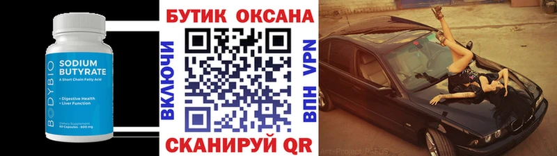 блэк спрут ссылка Ворсма БУТИРАТ оксибутират