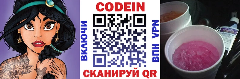 Кодеиновый сироп Lean напиток Lean (лин) OMG ссылка Ворсма