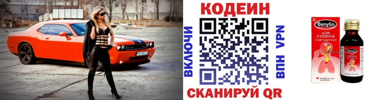Кодеин Purple Drank Ворсма